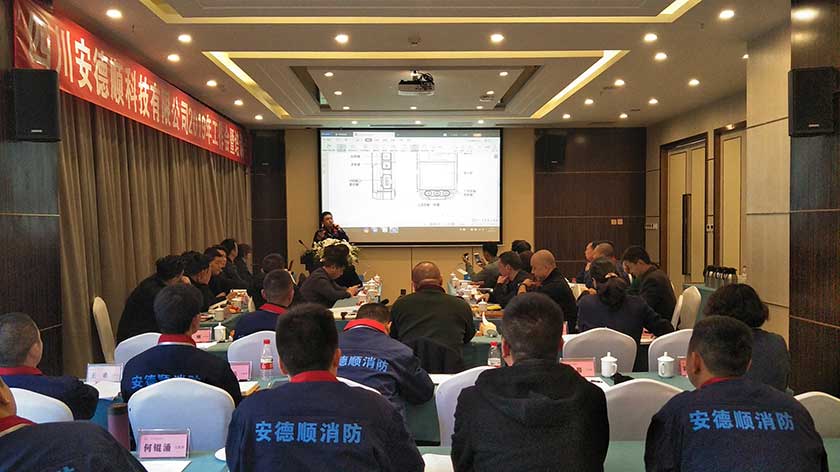 安德顺集团: 坚定信心 携手前行 共创未来 ——2019年工作会暨培训会