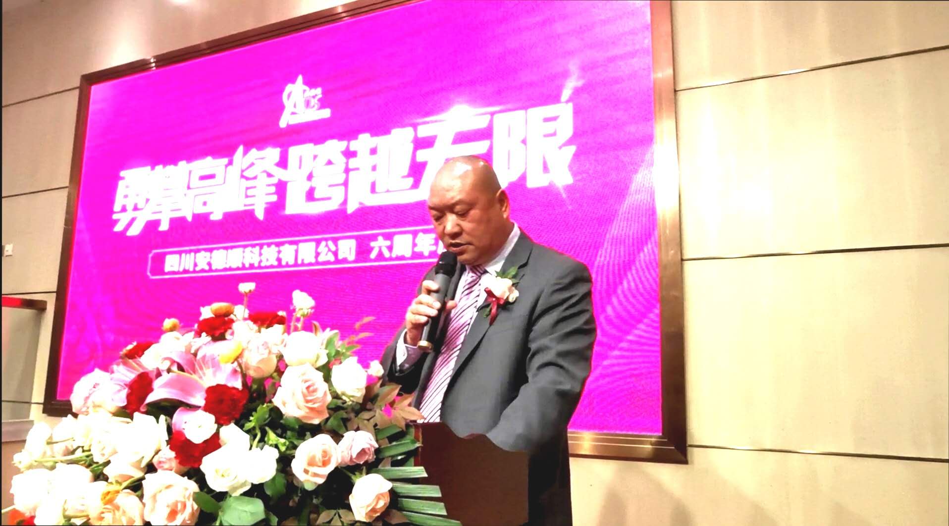 勇攀高峰,跨越无限—安德顺集团热烈庆祝成立六周年