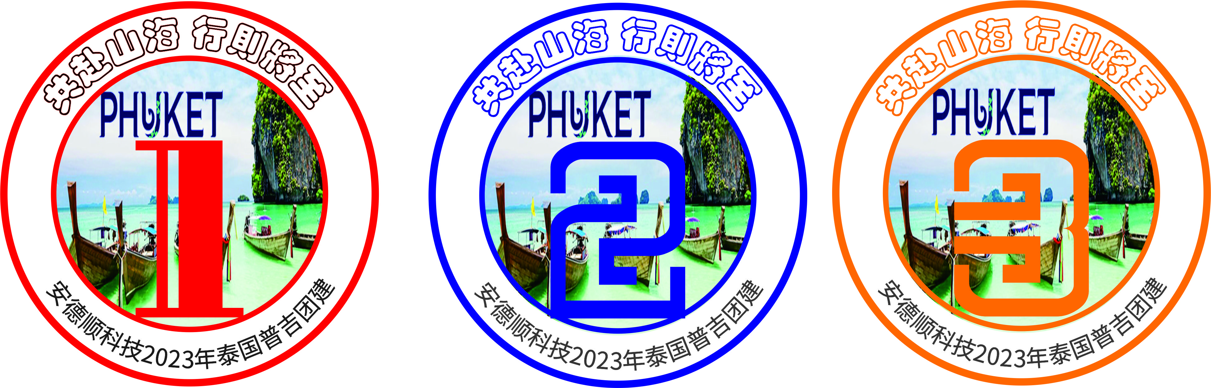 泰国普吉旅行  队标  定.jpg