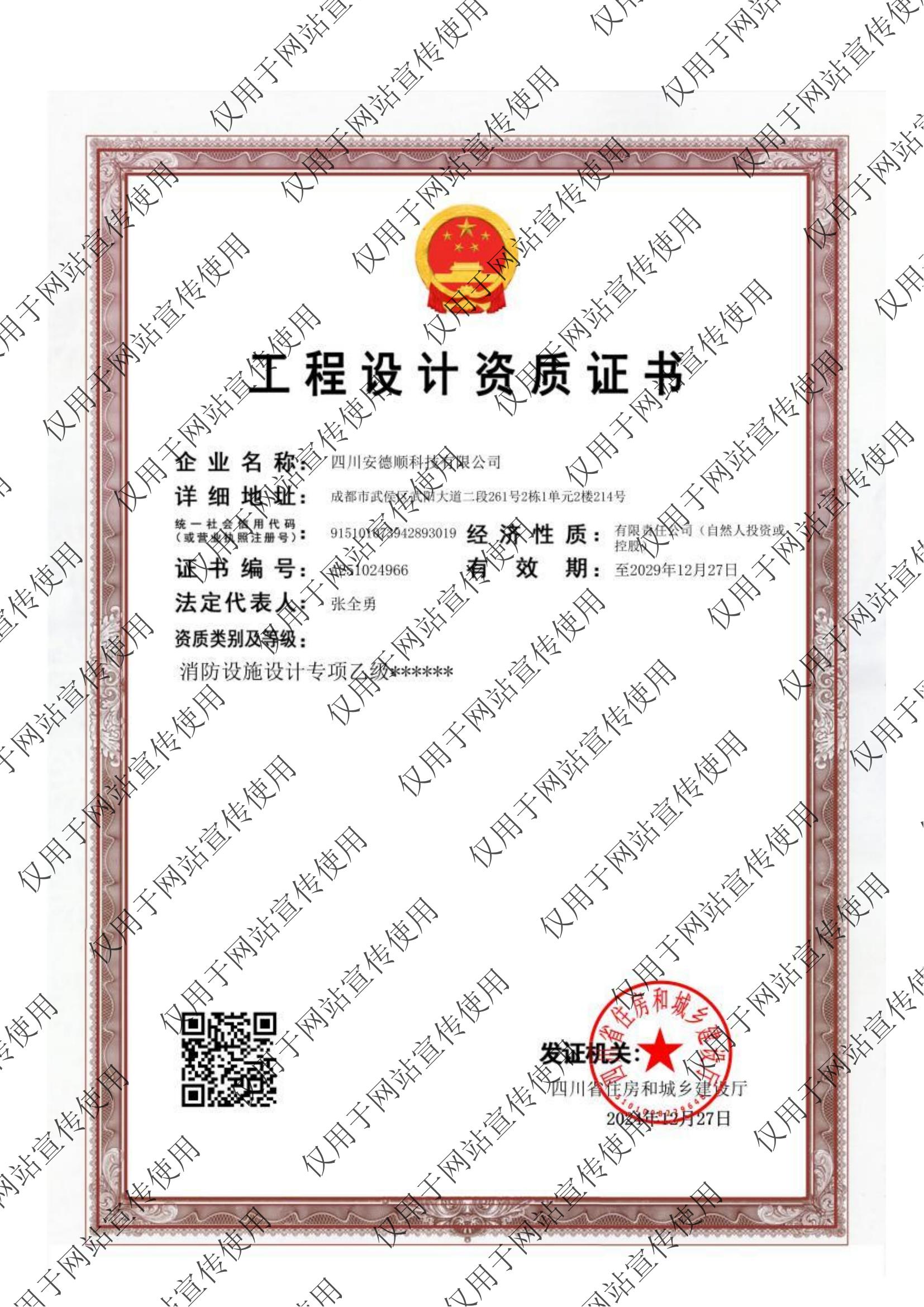 消防设施工程设计专项乙级(正本)