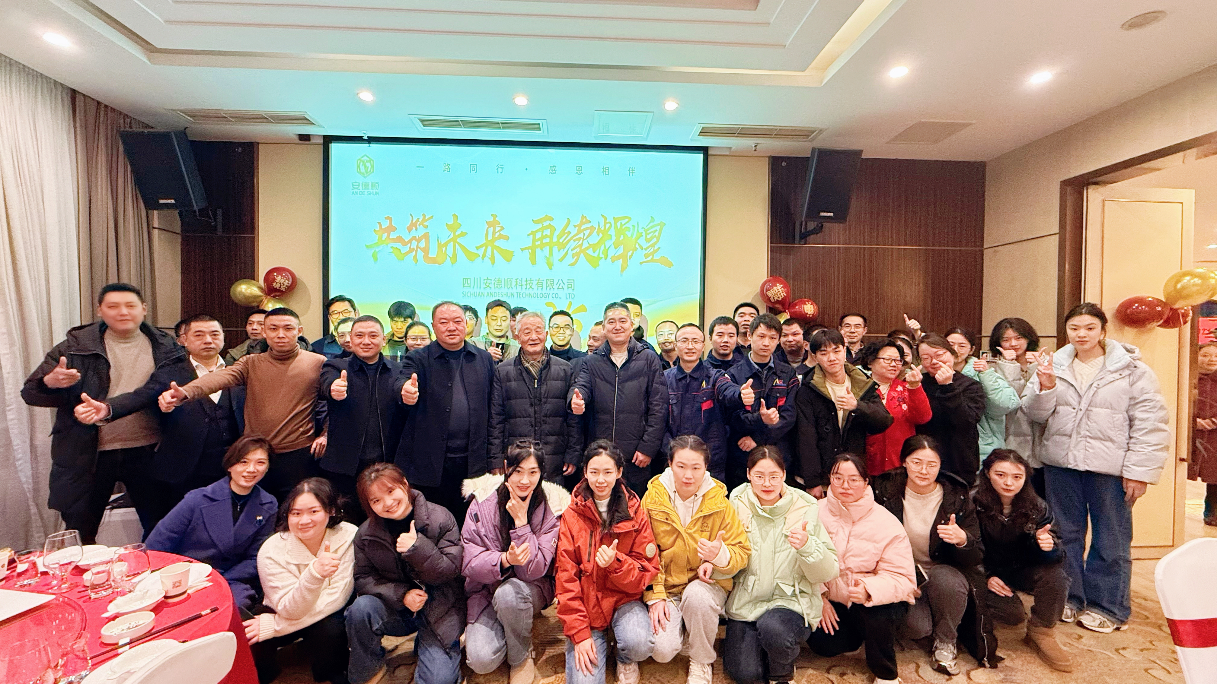 共筑未来，再续辉煌2024年度盛会